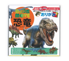 動物圖鑑摺紙 恐龍